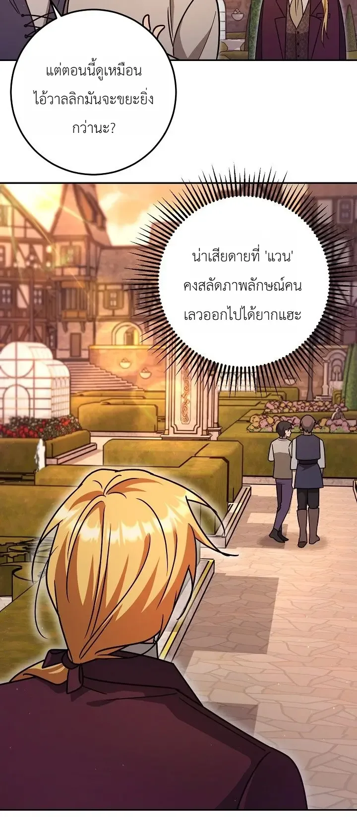 The Genius Professor Wants An Easy Life ศาสตราจารย์อัจฉริยะผู้อยากใช้ชีวิตสุดสบาย ตอนที่ 16 หน้า 30
