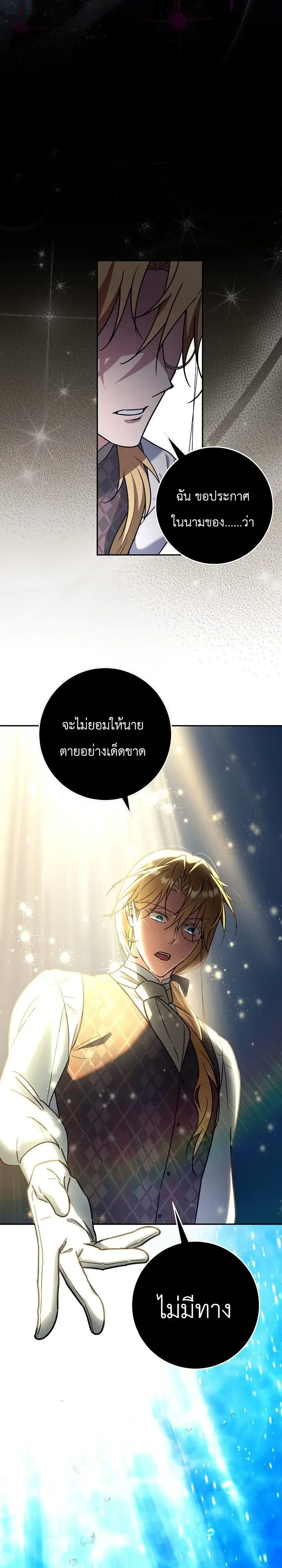The Genius Professor Wants An Easy Life ศาสตราจารย์อัจฉริยะผู้อยากใช้ชีวิตสุดสบาย ตอนที่ 16 หน้า 4