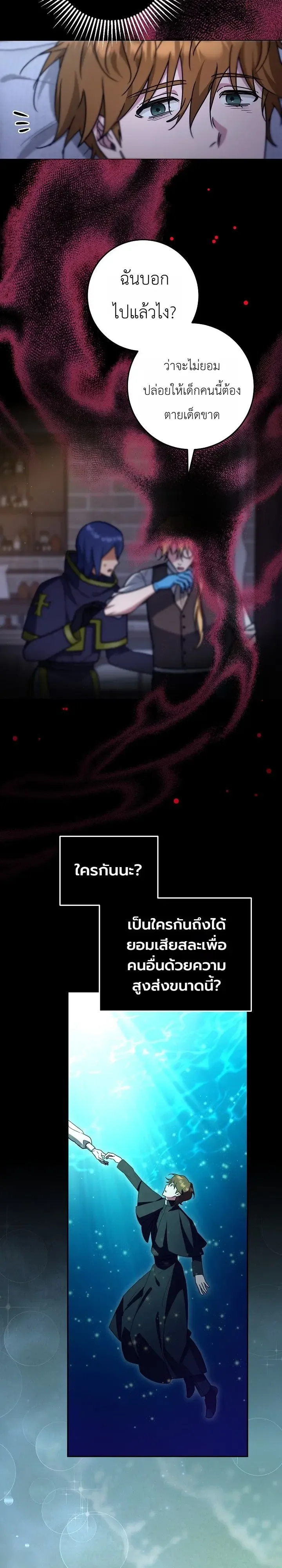 The Genius Professor Wants An Easy Life ศาสตราจารย์อัจฉริยะผู้อยากใช้ชีวิตสุดสบาย ตอนที่ 16 หน้า 9