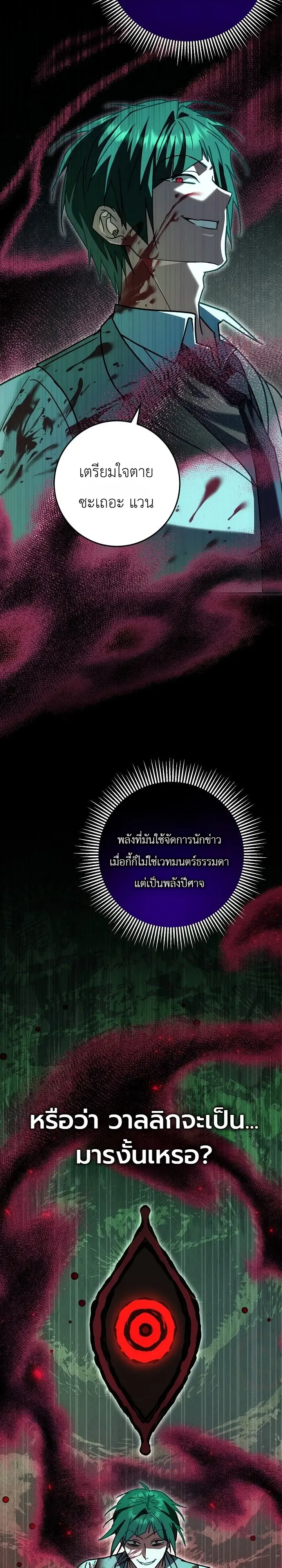 The Genius Professor Wants An Easy Life ศาสตราจารย์อัจฉริยะผู้อยากใช้ชีวิตสุดสบาย ตอนที่ 17 หน้า 14