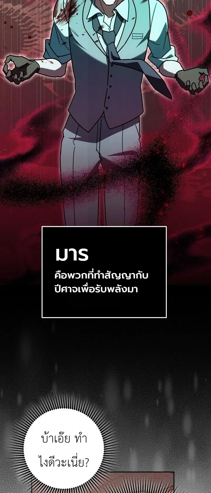 The Genius Professor Wants An Easy Life ศาสตราจารย์อัจฉริยะผู้อยากใช้ชีวิตสุดสบาย ตอนที่ 17 หน้า 15