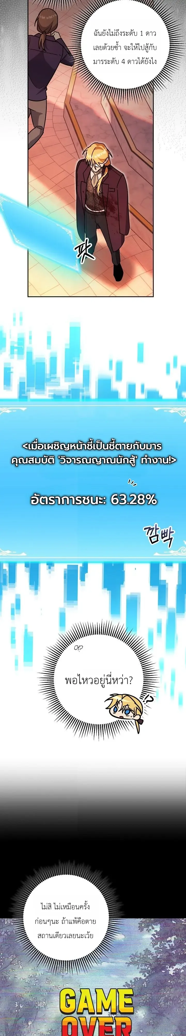 The Genius Professor Wants An Easy Life ศาสตราจารย์อัจฉริยะผู้อยากใช้ชีวิตสุดสบาย ตอนที่ 17 หน้า 16