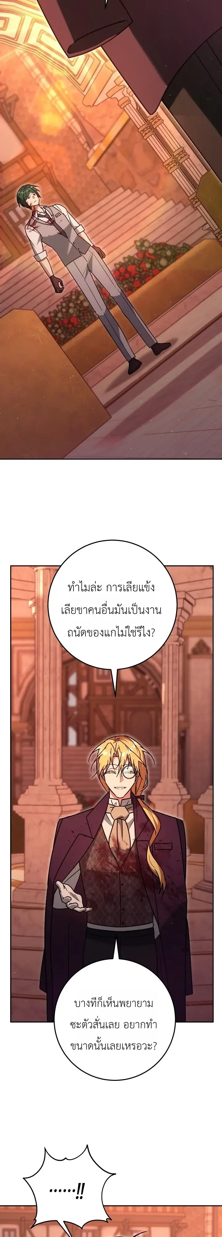 The Genius Professor Wants An Easy Life ศาสตราจารย์อัจฉริยะผู้อยากใช้ชีวิตสุดสบาย ตอนที่ 17 หน้า 18