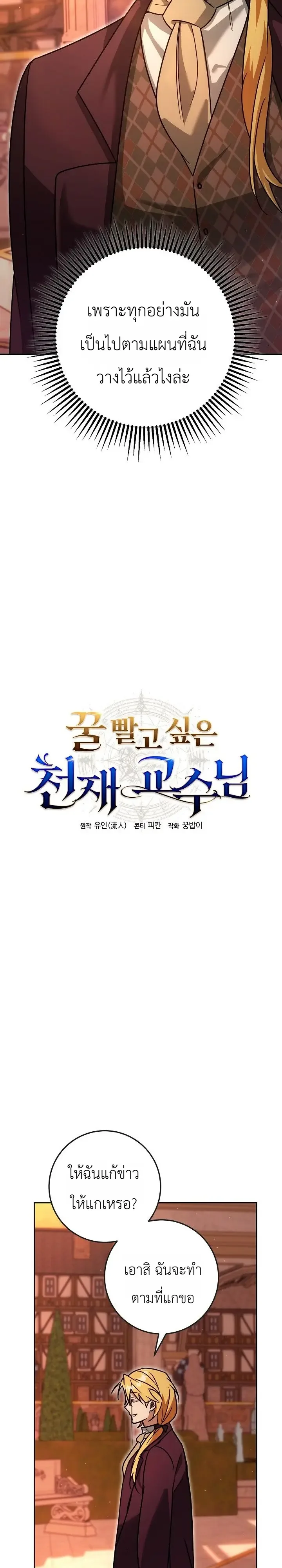 The Genius Professor Wants An Easy Life ศาสตราจารย์อัจฉริยะผู้อยากใช้ชีวิตสุดสบาย ตอนที่ 17 หน้า 2