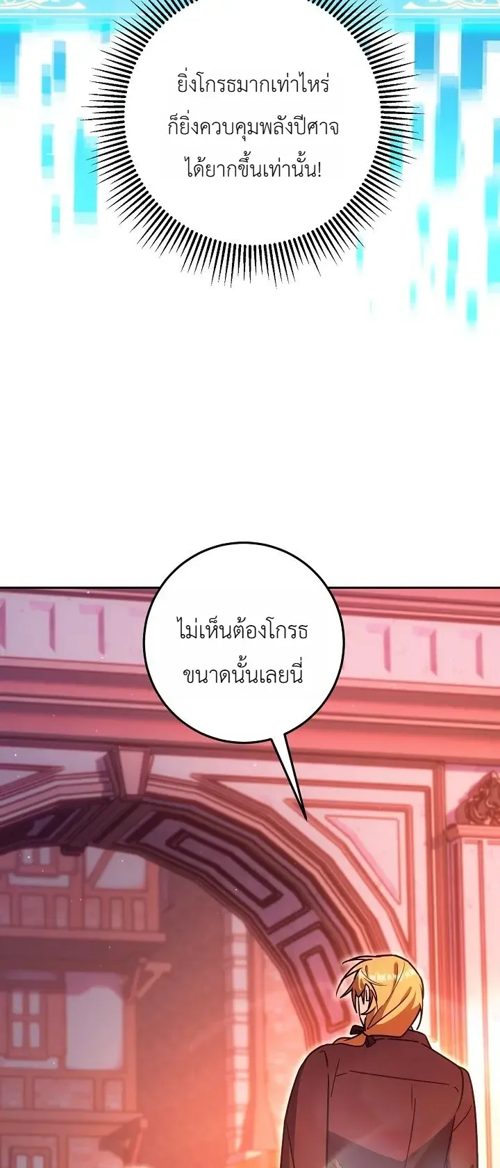 The Genius Professor Wants An Easy Life ศาสตราจารย์อัจฉริยะผู้อยากใช้ชีวิตสุดสบาย ตอนที่ 17 หน้า 20