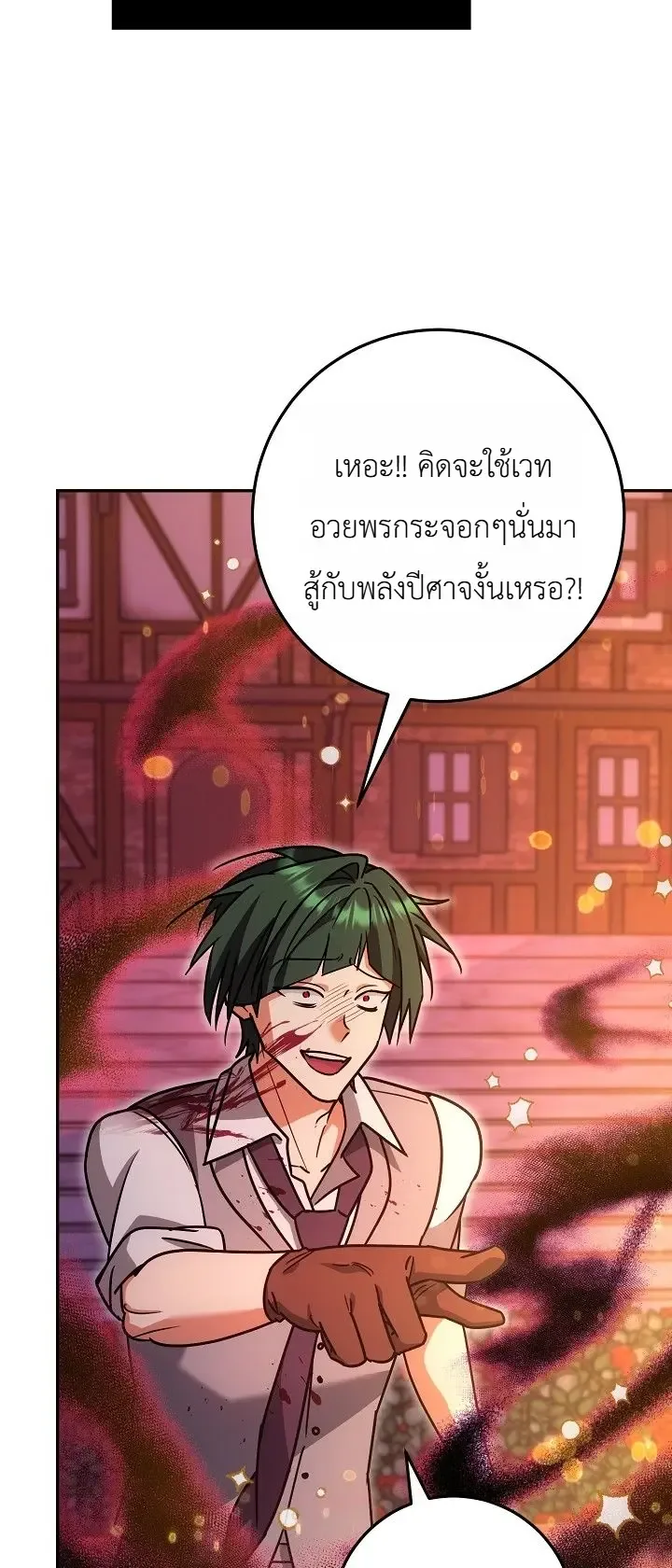The Genius Professor Wants An Easy Life ศาสตราจารย์อัจฉริยะผู้อยากใช้ชีวิตสุดสบาย ตอนที่ 17 หน้า 25