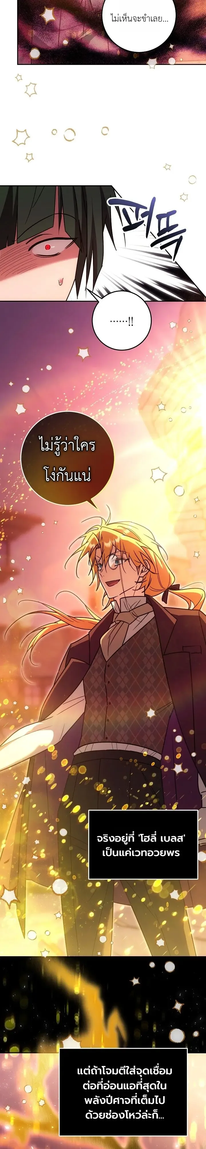 The Genius Professor Wants An Easy Life ศาสตราจารย์อัจฉริยะผู้อยากใช้ชีวิตสุดสบาย ตอนที่ 17 หน้า 26