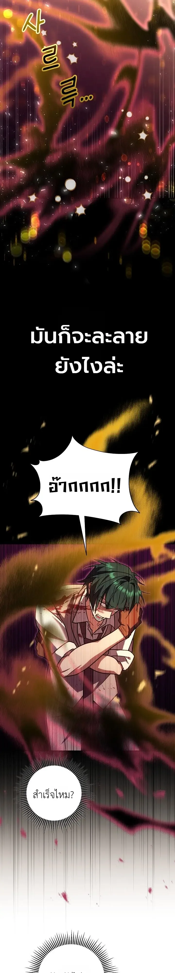 The Genius Professor Wants An Easy Life ศาสตราจารย์อัจฉริยะผู้อยากใช้ชีวิตสุดสบาย ตอนที่ 17 หน้า 27