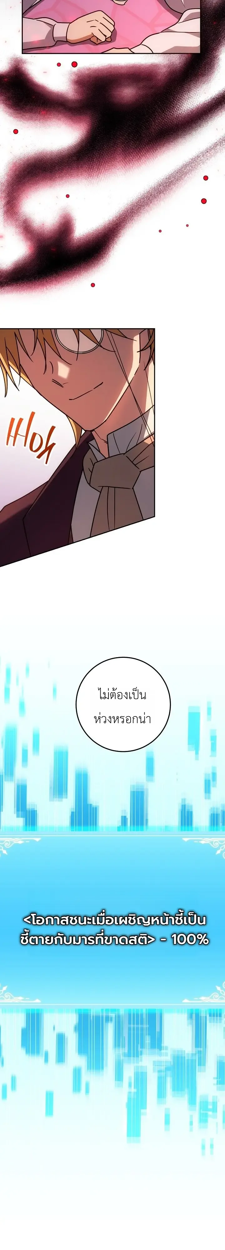 The Genius Professor Wants An Easy Life ศาสตราจารย์อัจฉริยะผู้อยากใช้ชีวิตสุดสบาย ตอนที่ 17 หน้า 29