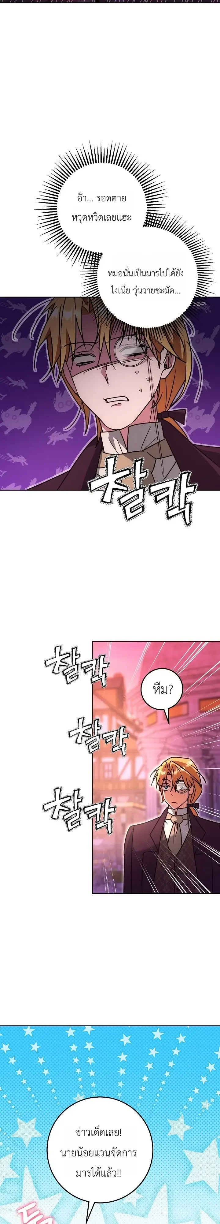 The Genius Professor Wants An Easy Life ศาสตราจารย์อัจฉริยะผู้อยากใช้ชีวิตสุดสบาย ตอนที่ 17 หน้า 33