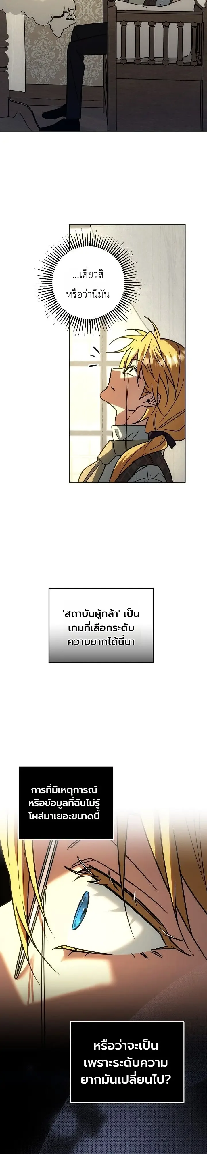 The Genius Professor Wants An Easy Life ศาสตราจารย์อัจฉริยะผู้อยากใช้ชีวิตสุดสบาย ตอนที่ 17 หน้า 38