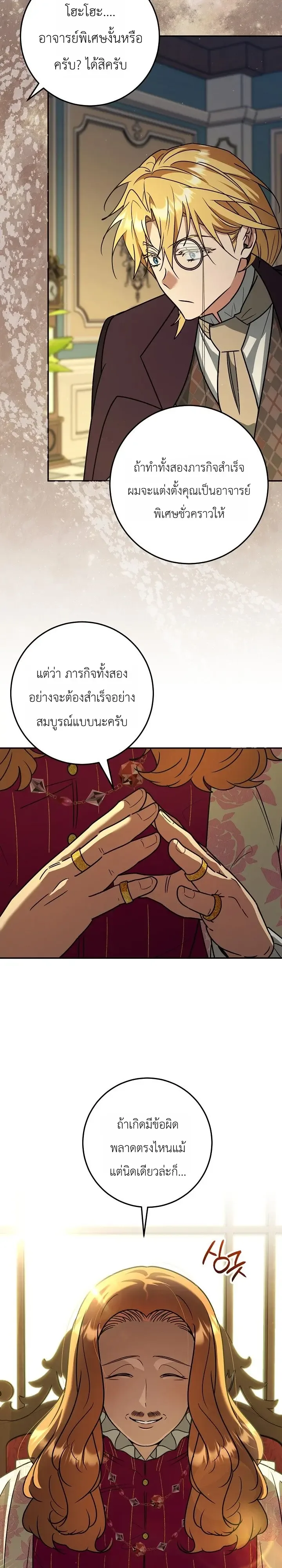 The Genius Professor Wants An Easy Life ศาสตราจารย์อัจฉริยะผู้อยากใช้ชีวิตสุดสบาย ตอนที่ 18 หน้า 12