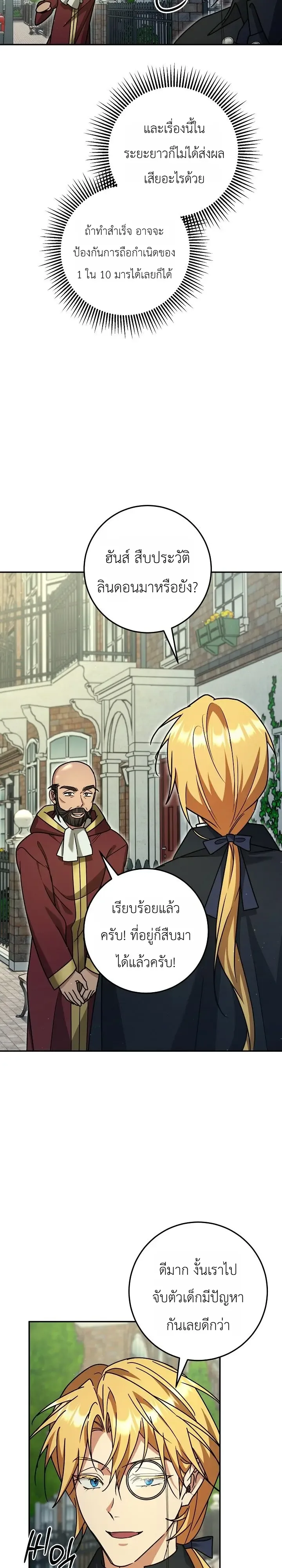 The Genius Professor Wants An Easy Life ศาสตราจารย์อัจฉริยะผู้อยากใช้ชีวิตสุดสบาย ตอนที่ 18 หน้า 16