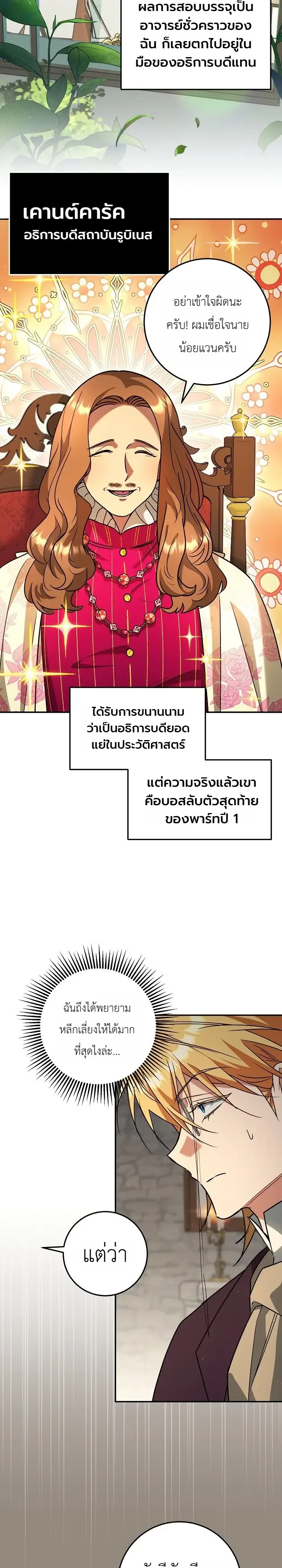 The Genius Professor Wants An Easy Life ศาสตราจารย์อัจฉริยะผู้อยากใช้ชีวิตสุดสบาย ตอนที่ 18 หน้า 2