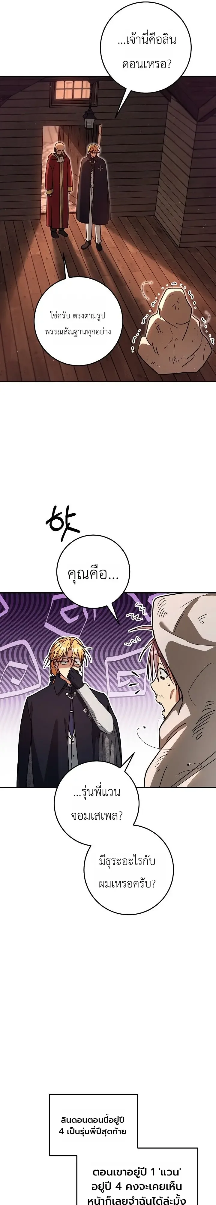The Genius Professor Wants An Easy Life ศาสตราจารย์อัจฉริยะผู้อยากใช้ชีวิตสุดสบาย ตอนที่ 18 หน้า 23