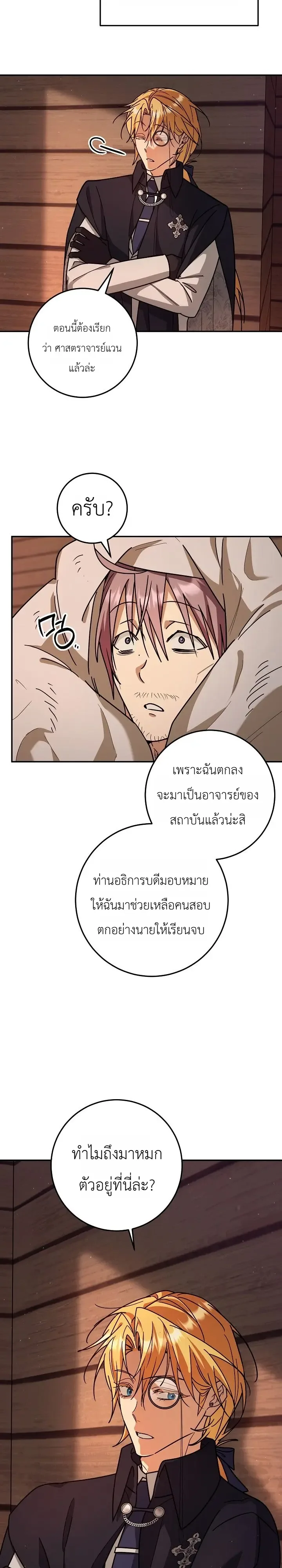 The Genius Professor Wants An Easy Life ศาสตราจารย์อัจฉริยะผู้อยากใช้ชีวิตสุดสบาย ตอนที่ 18 หน้า 24
