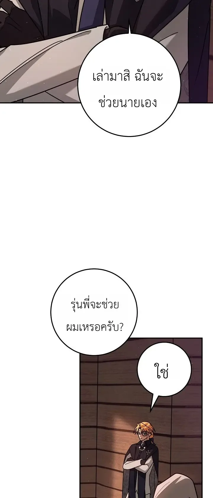 The Genius Professor Wants An Easy Life ศาสตราจารย์อัจฉริยะผู้อยากใช้ชีวิตสุดสบาย ตอนที่ 18 หน้า 25