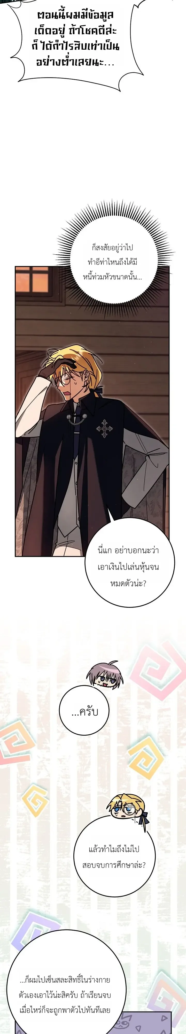 The Genius Professor Wants An Easy Life ศาสตราจารย์อัจฉริยะผู้อยากใช้ชีวิตสุดสบาย ตอนที่ 18 หน้า 27