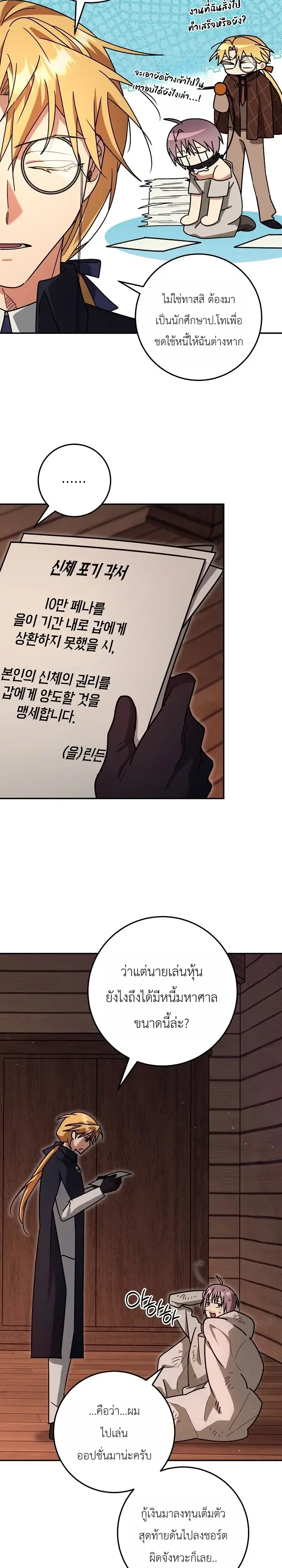 The Genius Professor Wants An Easy Life ศาสตราจารย์อัจฉริยะผู้อยากใช้ชีวิตสุดสบาย ตอนที่ 18 หน้า 29