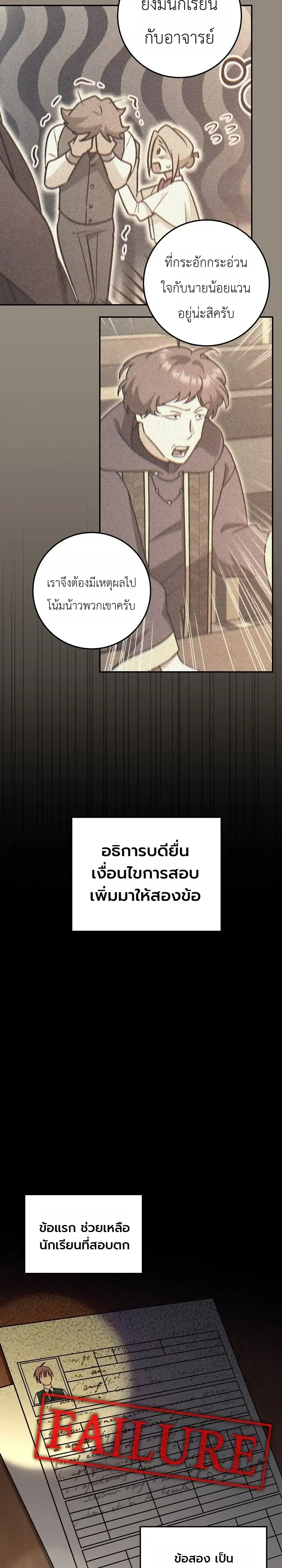 The Genius Professor Wants An Easy Life ศาสตราจารย์อัจฉริยะผู้อยากใช้ชีวิตสุดสบาย ตอนที่ 18 หน้า 3