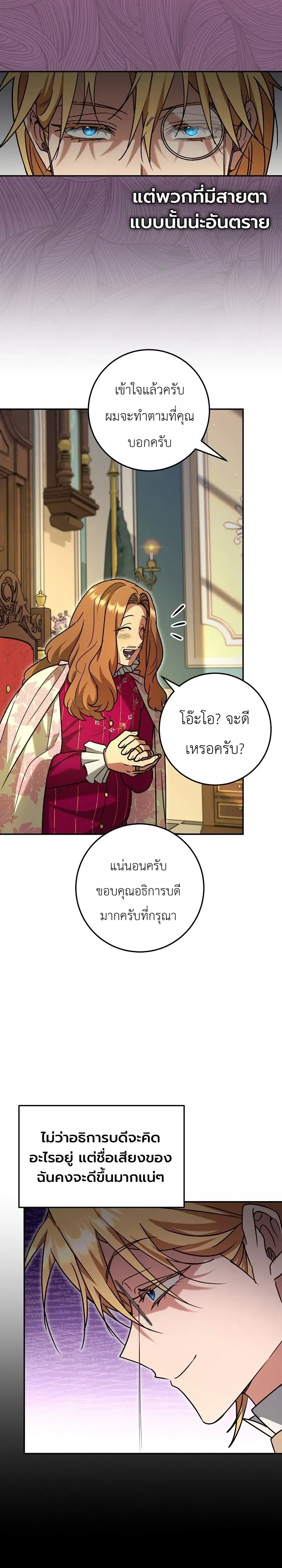 The Genius Professor Wants An Easy Life ศาสตราจารย์อัจฉริยะผู้อยากใช้ชีวิตสุดสบาย ตอนที่ 18 หน้า 6