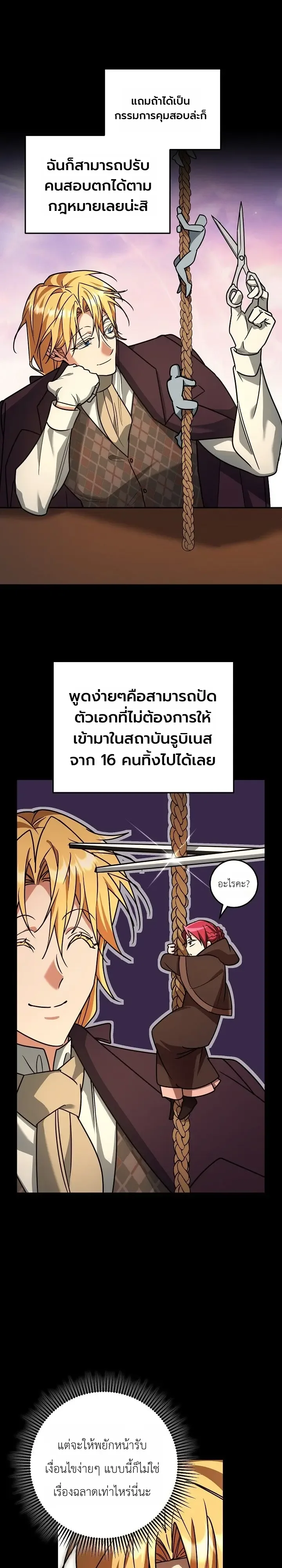 The Genius Professor Wants An Easy Life ศาสตราจารย์อัจฉริยะผู้อยากใช้ชีวิตสุดสบาย ตอนที่ 18 หน้า 7