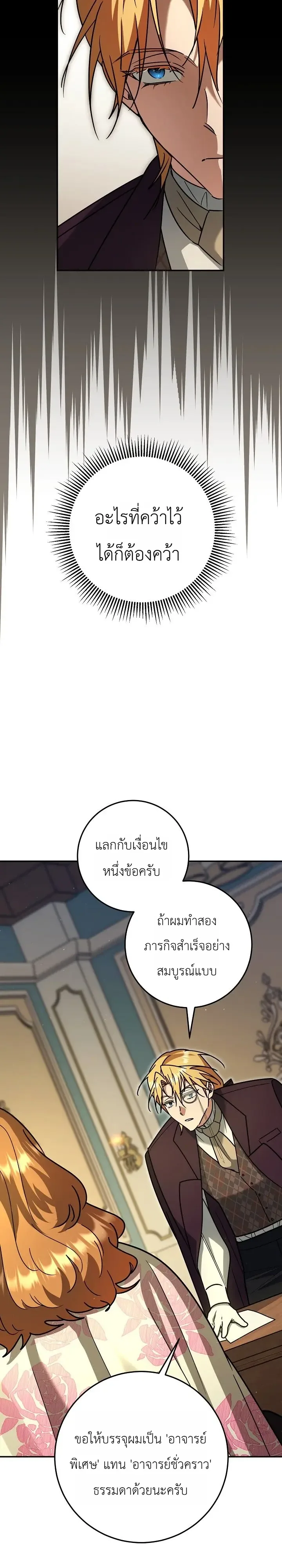 The Genius Professor Wants An Easy Life ศาสตราจารย์อัจฉริยะผู้อยากใช้ชีวิตสุดสบาย ตอนที่ 18 หน้า 8