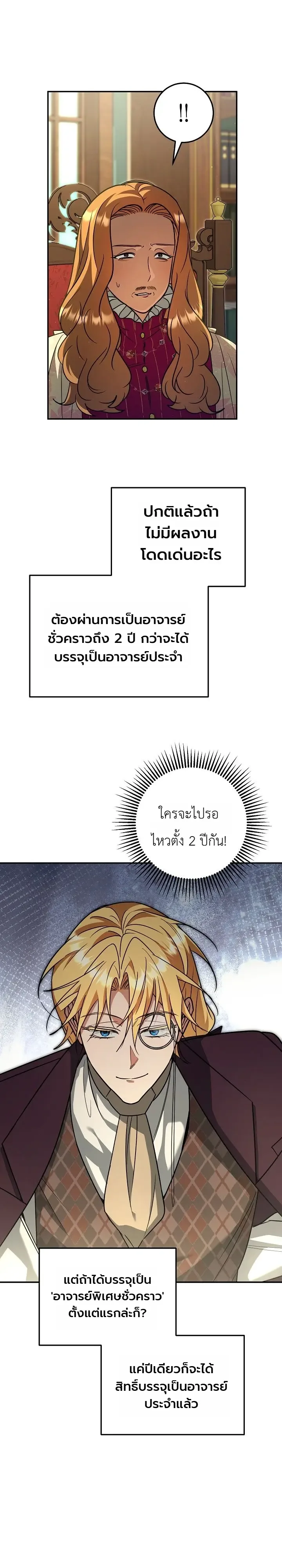 The Genius Professor Wants An Easy Life ศาสตราจารย์อัจฉริยะผู้อยากใช้ชีวิตสุดสบาย ตอนที่ 18 หน้า 9