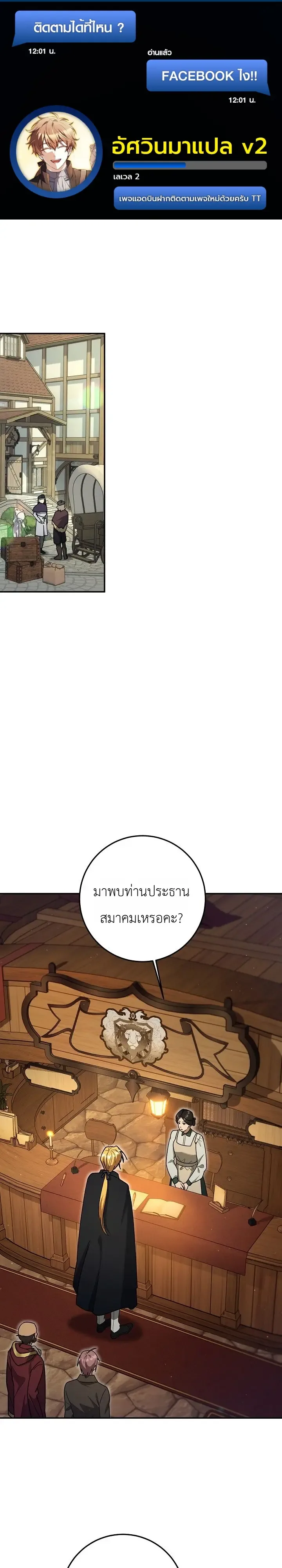 The Genius Professor Wants An Easy Life ศาสตราจารย์อัจฉริยะผู้อยากใช้ชีวิตสุดสบาย ตอนที่ 19 หน้า 1