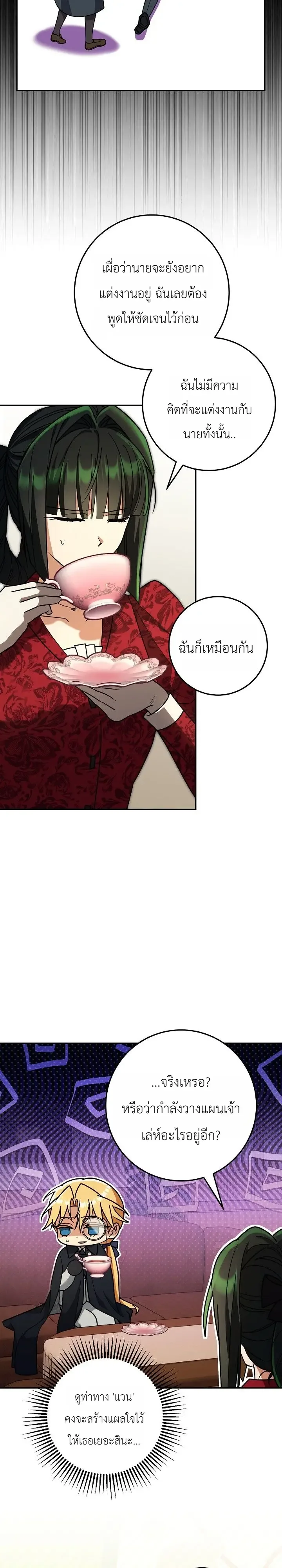 The Genius Professor Wants An Easy Life ศาสตราจารย์อัจฉริยะผู้อยากใช้ชีวิตสุดสบาย ตอนที่ 19 หน้า 12