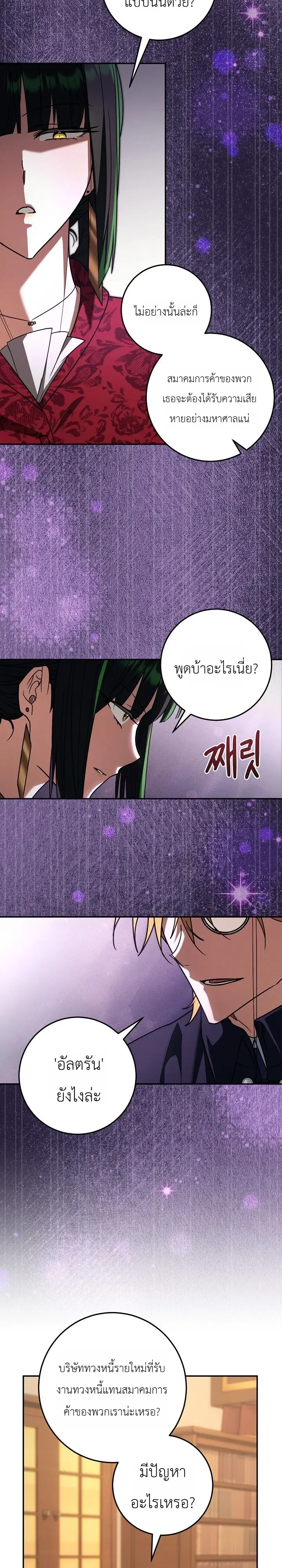 The Genius Professor Wants An Easy Life ศาสตราจารย์อัจฉริยะผู้อยากใช้ชีวิตสุดสบาย ตอนที่ 19 หน้า 14