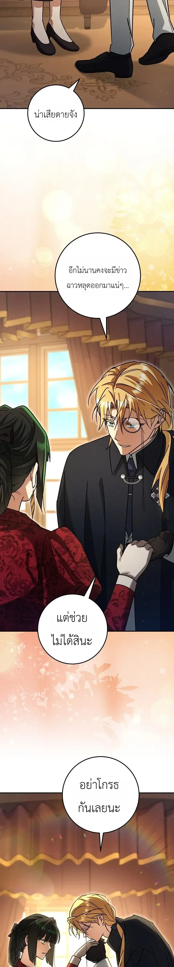 The Genius Professor Wants An Easy Life ศาสตราจารย์อัจฉริยะผู้อยากใช้ชีวิตสุดสบาย ตอนที่ 19 หน้า 18