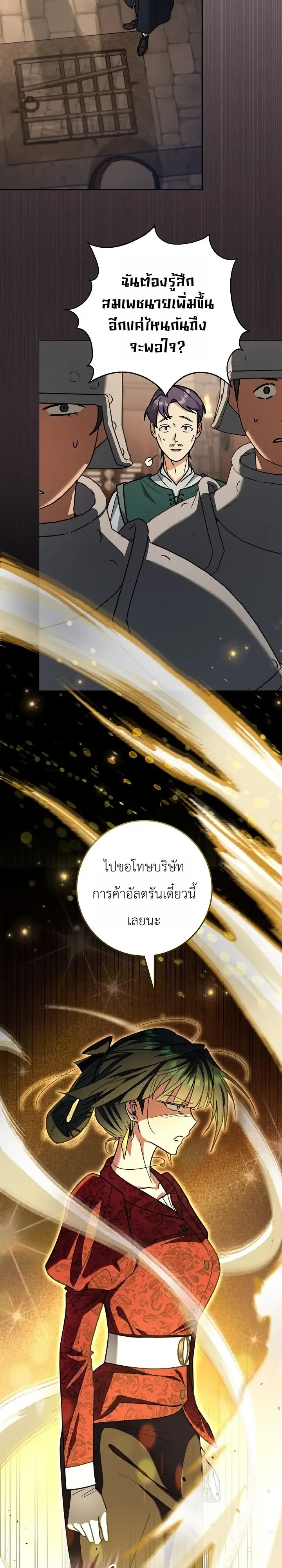 The Genius Professor Wants An Easy Life ศาสตราจารย์อัจฉริยะผู้อยากใช้ชีวิตสุดสบาย ตอนที่ 19 หน้า 26