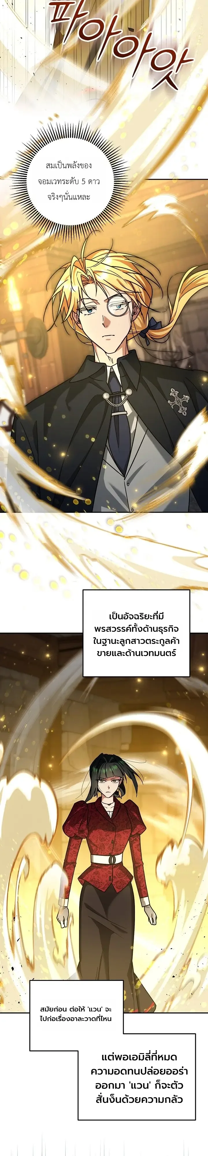 The Genius Professor Wants An Easy Life ศาสตราจารย์อัจฉริยะผู้อยากใช้ชีวิตสุดสบาย ตอนที่ 19 หน้า 27