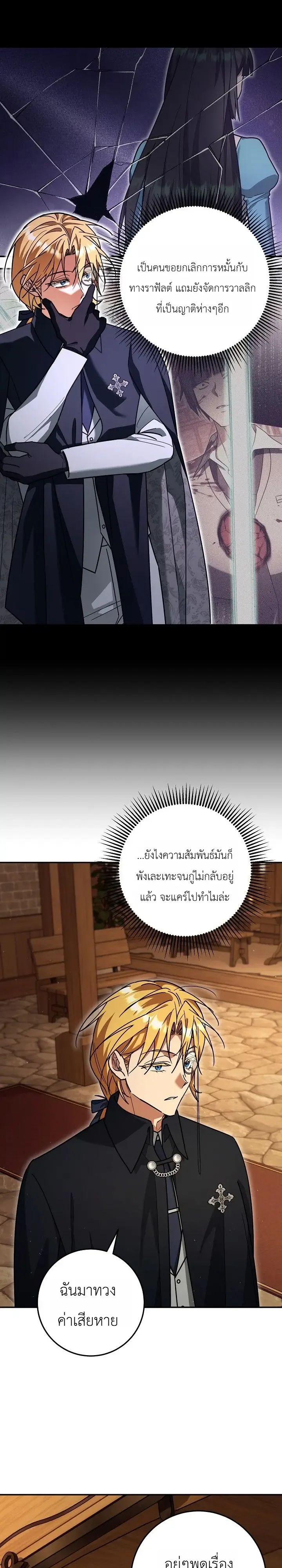 The Genius Professor Wants An Easy Life ศาสตราจารย์อัจฉริยะผู้อยากใช้ชีวิตสุดสบาย ตอนที่ 19 หน้า 3