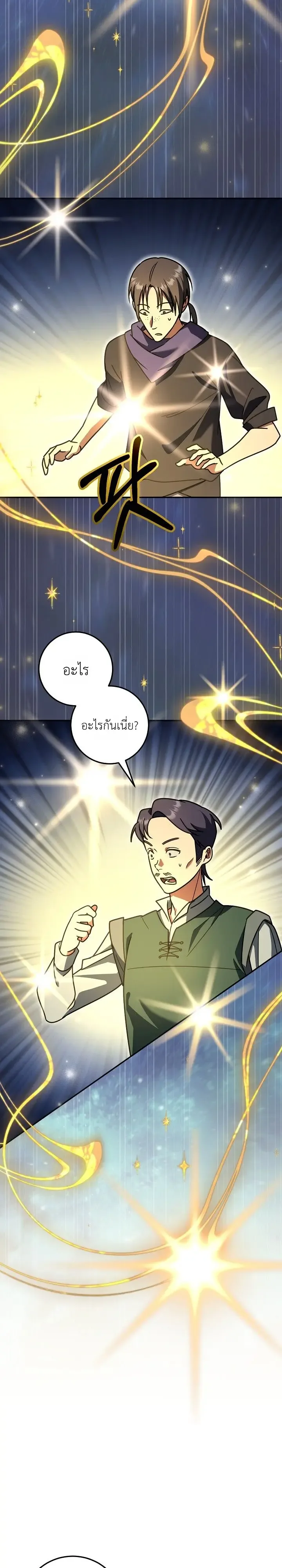 The Genius Professor Wants An Easy Life ศาสตราจารย์อัจฉริยะผู้อยากใช้ชีวิตสุดสบาย ตอนที่ 19 หน้า 31