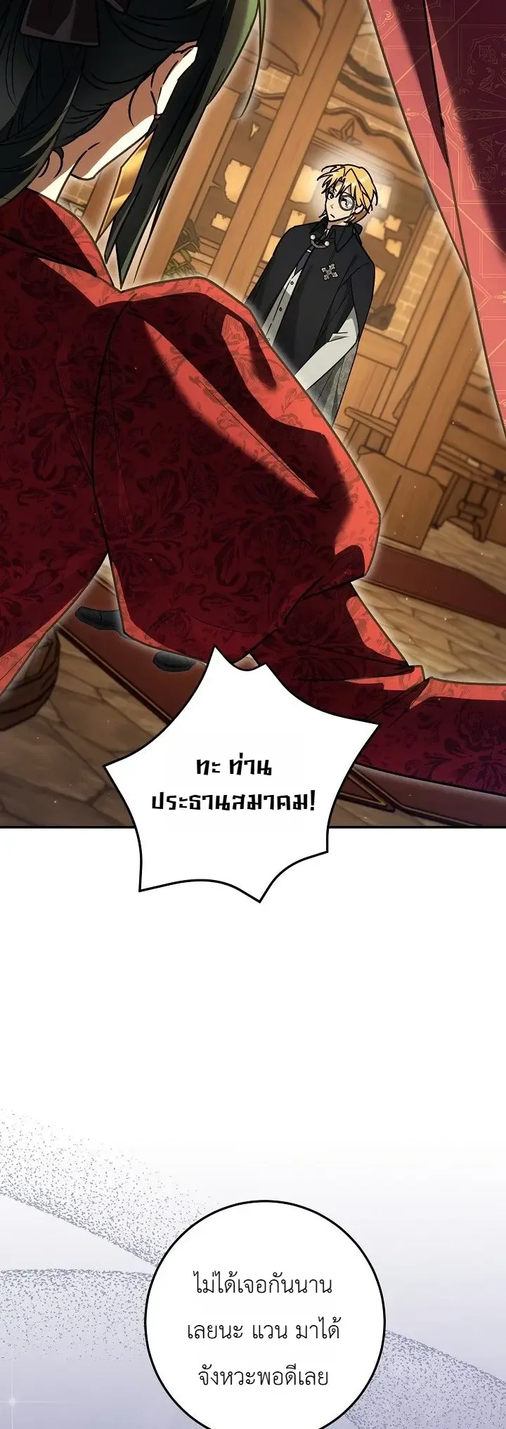 The Genius Professor Wants An Easy Life ศาสตราจารย์อัจฉริยะผู้อยากใช้ชีวิตสุดสบาย ตอนที่ 19 หน้า 5