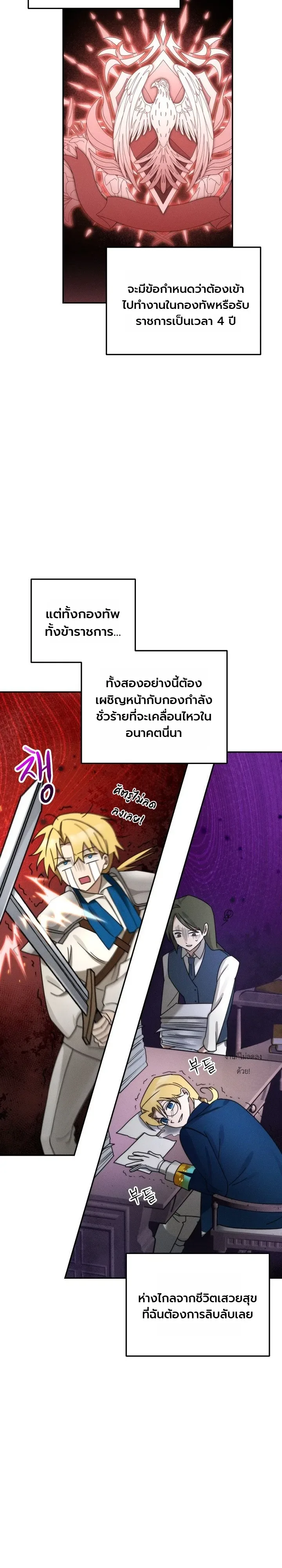 The Genius Professor Wants An Easy Life ศาสตราจารย์อัจฉริยะผู้อยากใช้ชีวิตสุดสบาย ตอนที่ 2 หน้า 11