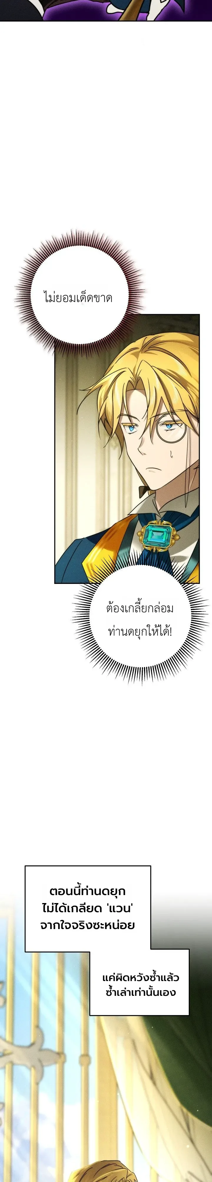 The Genius Professor Wants An Easy Life ศาสตราจารย์อัจฉริยะผู้อยากใช้ชีวิตสุดสบาย ตอนที่ 2 หน้า 2