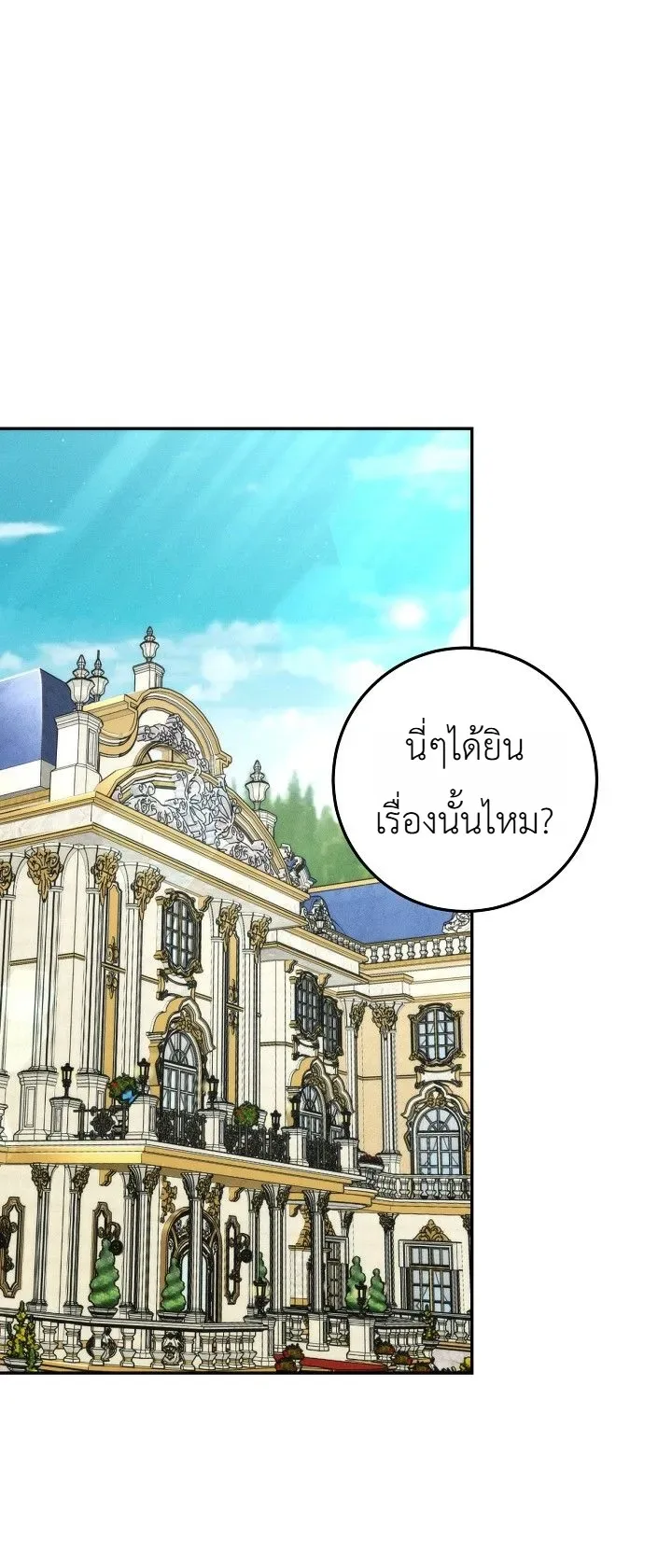 The Genius Professor Wants An Easy Life ศาสตราจารย์อัจฉริยะผู้อยากใช้ชีวิตสุดสบาย ตอนที่ 2 หน้า 20
