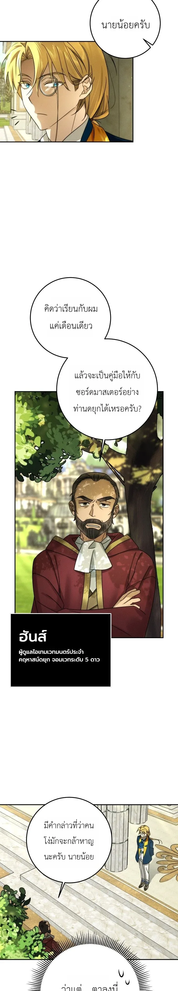 The Genius Professor Wants An Easy Life ศาสตราจารย์อัจฉริยะผู้อยากใช้ชีวิตสุดสบาย ตอนที่ 2 หน้า 22