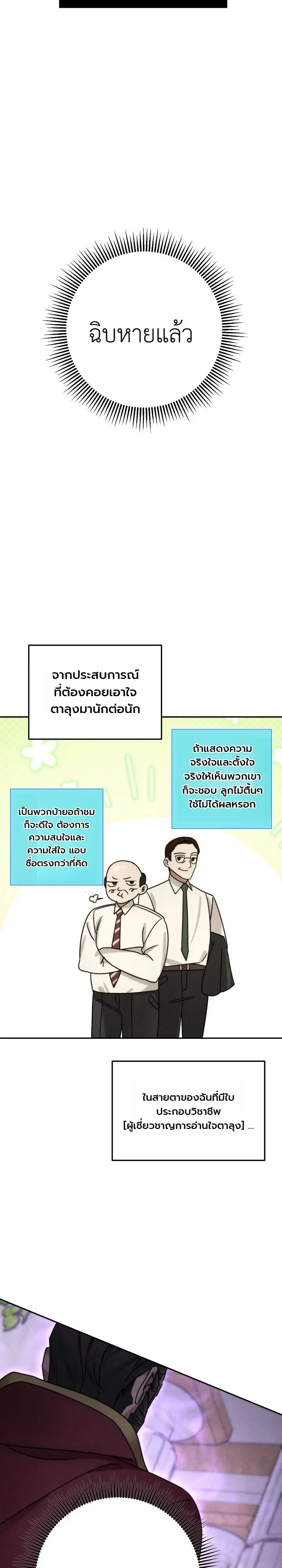 The Genius Professor Wants An Easy Life ศาสตราจารย์อัจฉริยะผู้อยากใช้ชีวิตสุดสบาย ตอนที่ 2 หน้า 31