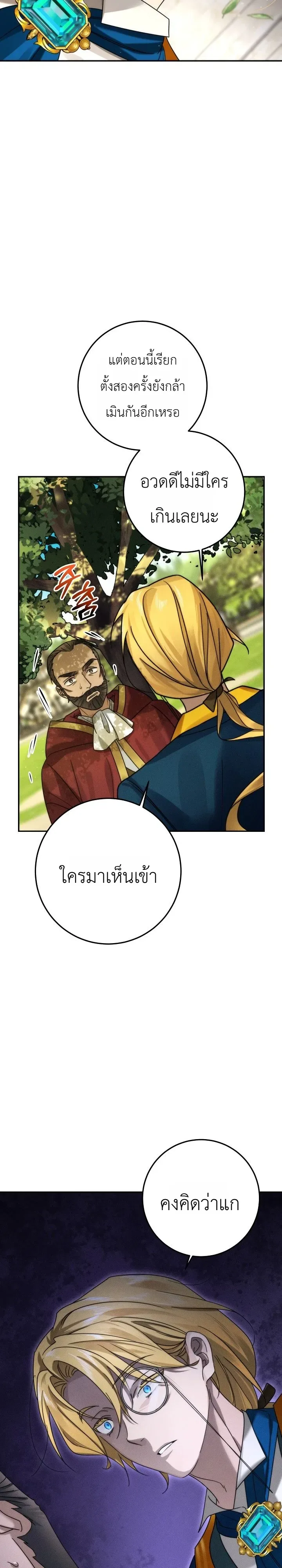 The Genius Professor Wants An Easy Life ศาสตราจารย์อัจฉริยะผู้อยากใช้ชีวิตสุดสบาย ตอนที่ 2 หน้า 34