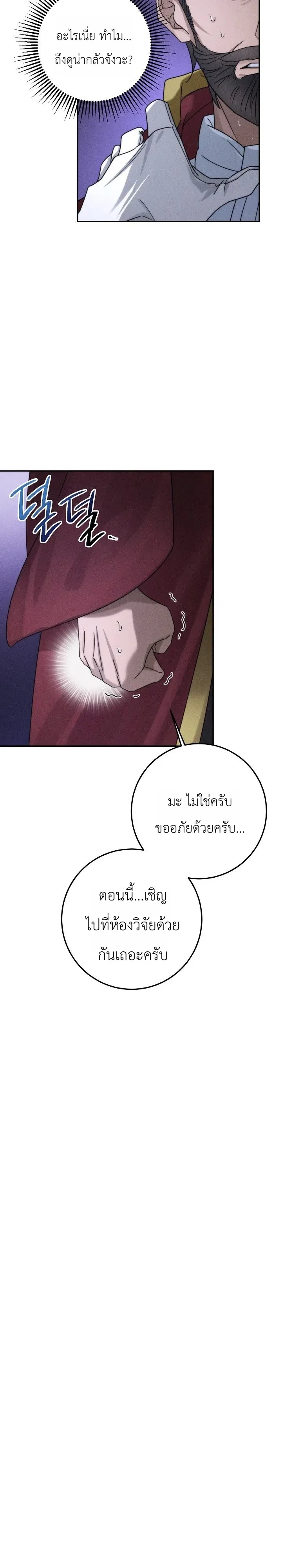 The Genius Professor Wants An Easy Life ศาสตราจารย์อัจฉริยะผู้อยากใช้ชีวิตสุดสบาย ตอนที่ 2 หน้า 36