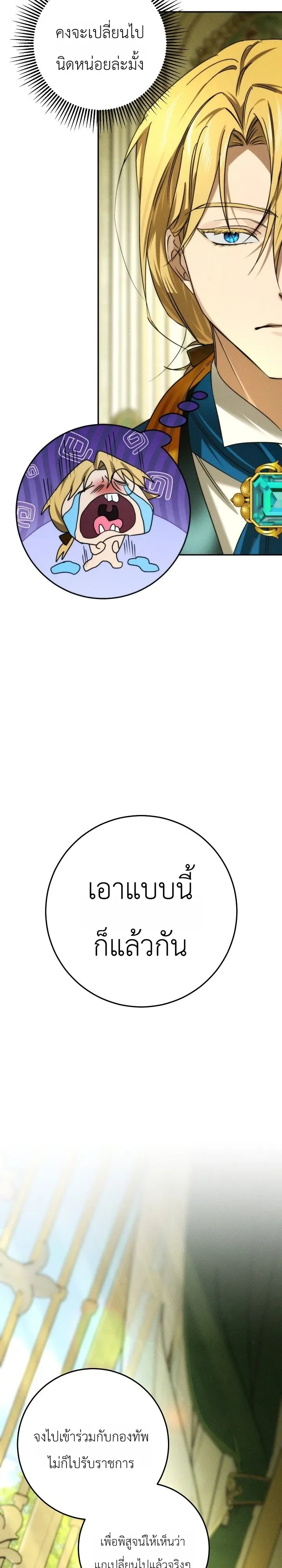 The Genius Professor Wants An Easy Life ศาสตราจารย์อัจฉริยะผู้อยากใช้ชีวิตสุดสบาย ตอนที่ 2 หน้า 9