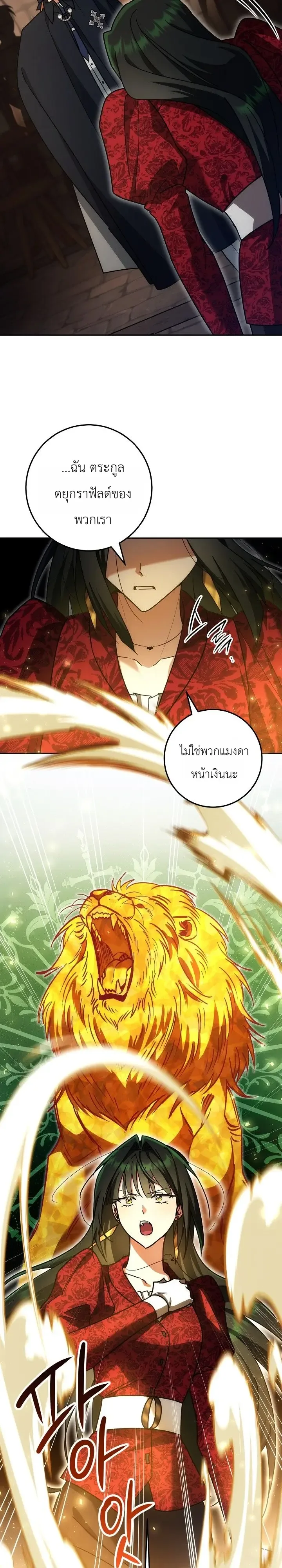 The Genius Professor Wants An Easy Life ศาสตราจารย์อัจฉริยะผู้อยากใช้ชีวิตสุดสบาย ตอนที่ 20 หน้า 11