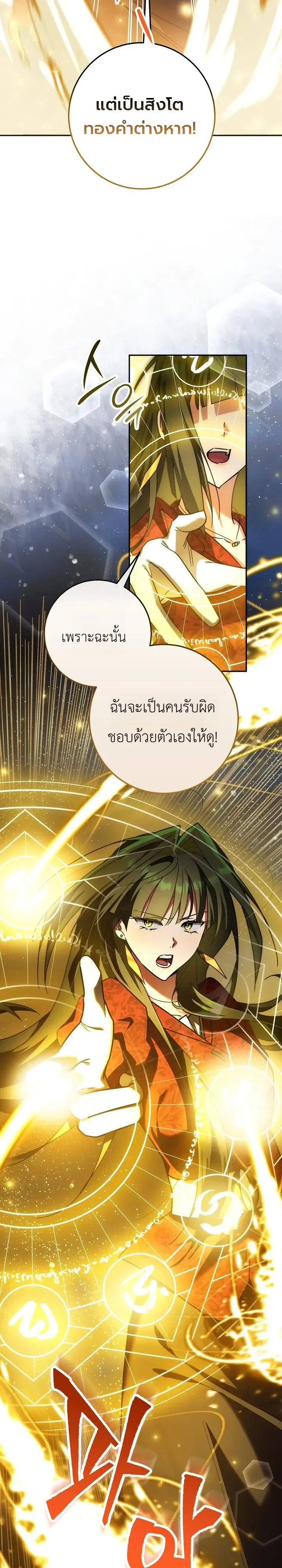 The Genius Professor Wants An Easy Life ศาสตราจารย์อัจฉริยะผู้อยากใช้ชีวิตสุดสบาย ตอนที่ 20 หน้า 12