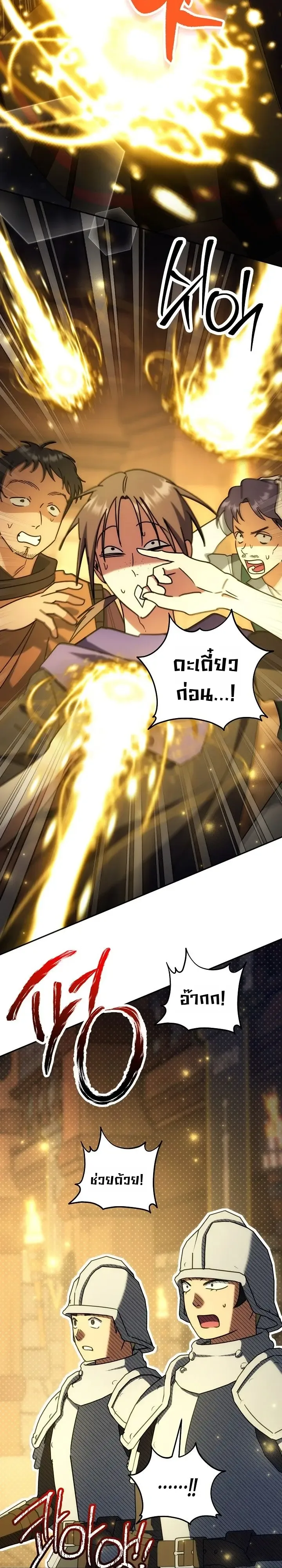 The Genius Professor Wants An Easy Life ศาสตราจารย์อัจฉริยะผู้อยากใช้ชีวิตสุดสบาย ตอนที่ 20 หน้า 13
