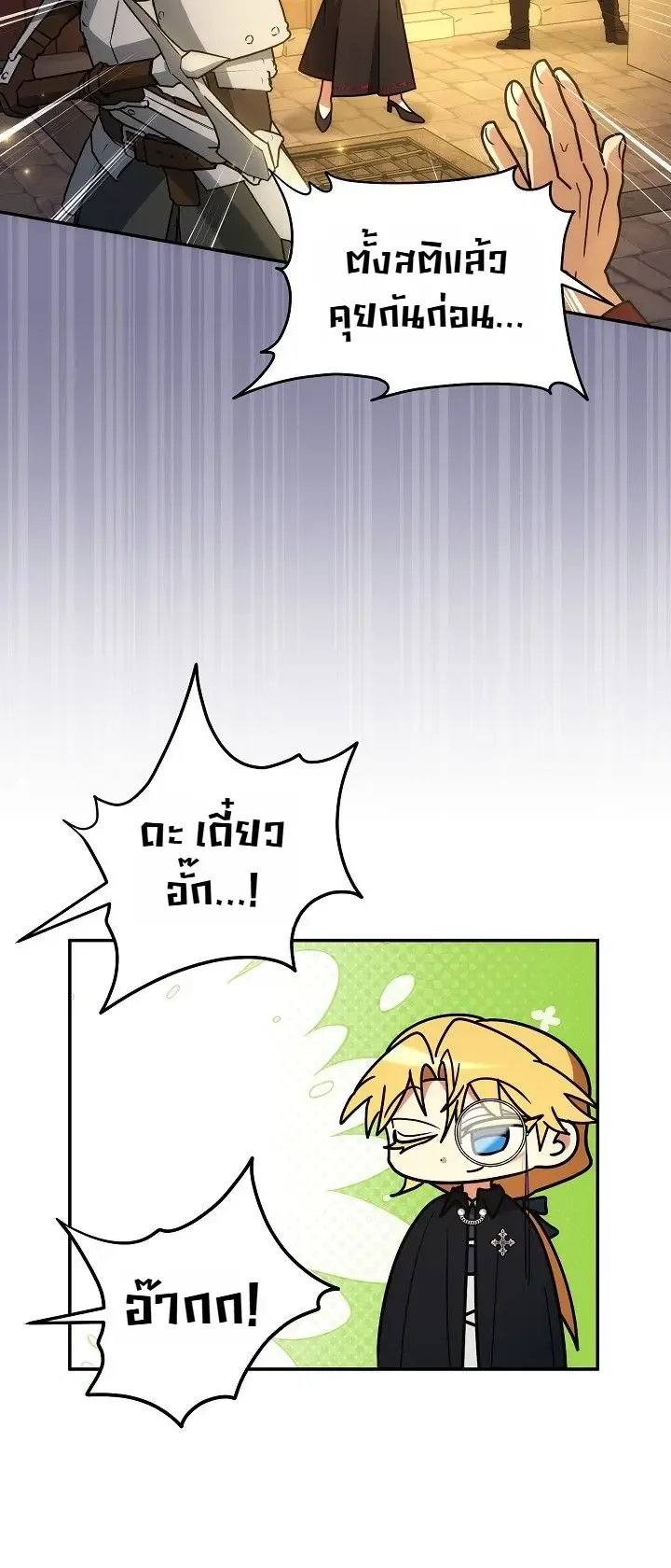 The Genius Professor Wants An Easy Life ศาสตราจารย์อัจฉริยะผู้อยากใช้ชีวิตสุดสบาย ตอนที่ 20 หน้า 15