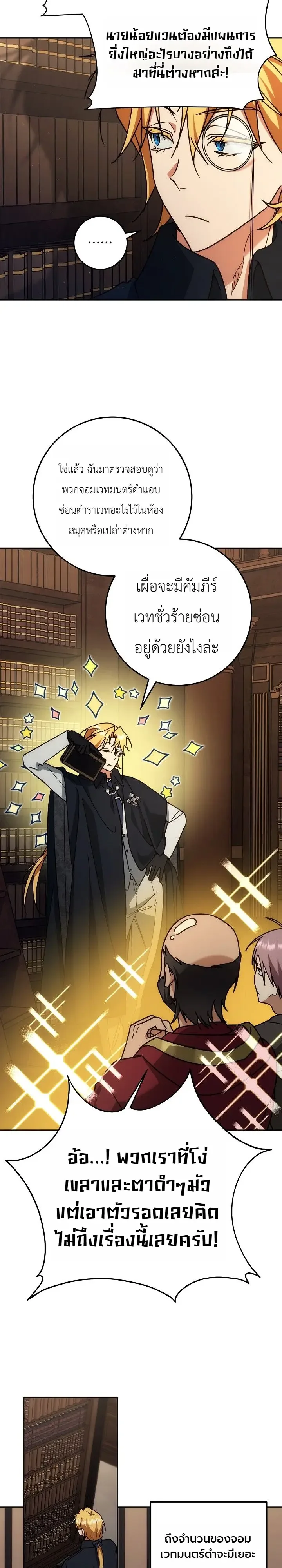 The Genius Professor Wants An Easy Life ศาสตราจารย์อัจฉริยะผู้อยากใช้ชีวิตสุดสบาย ตอนที่ 20 หน้า 18